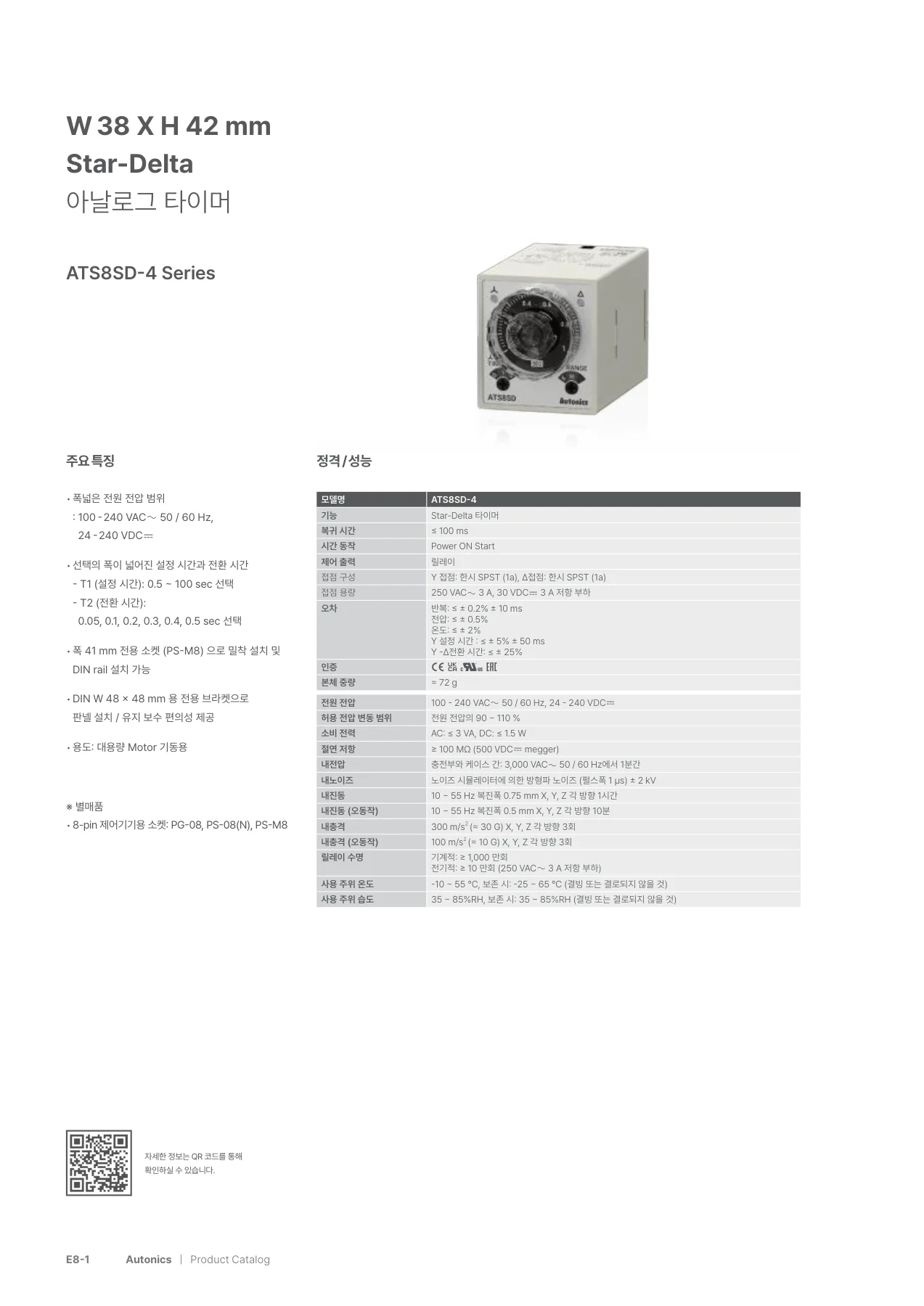 오토닉스 TIMER ATS8SD-4 공식 카탈로그 p.334